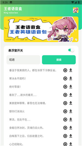 王者語音盒