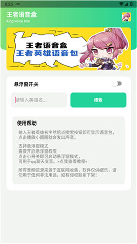 王者語音盒