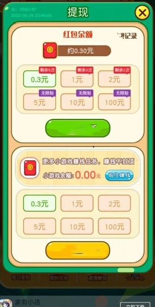 农场的红包树最新版