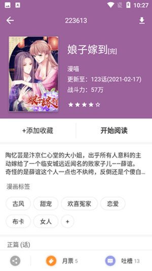 春草漫畫