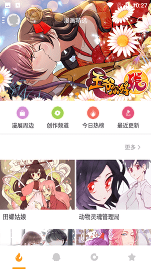 春草漫畫