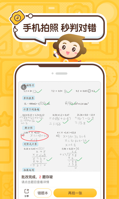 小猿口算tv版
