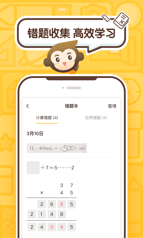 小猿口算tv版