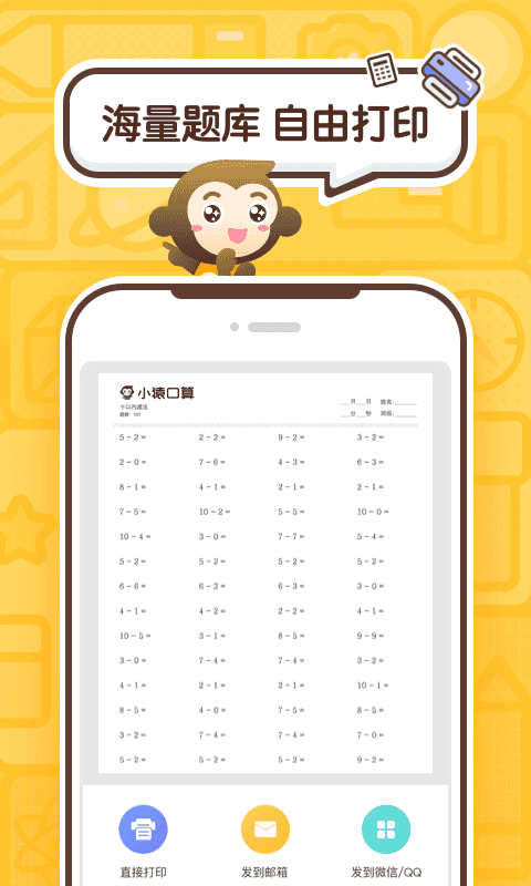 小猿口算tv版
