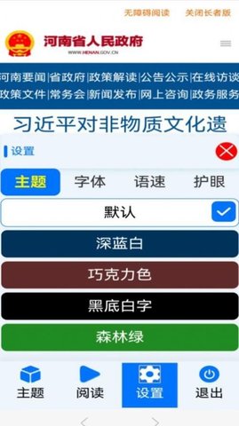 河南政务app