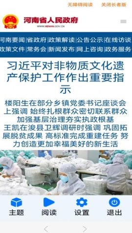 河南政务app