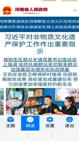 河南政务app