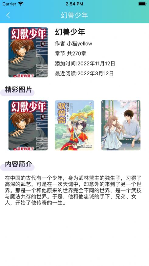 一記漫畫APP蘋果官方版