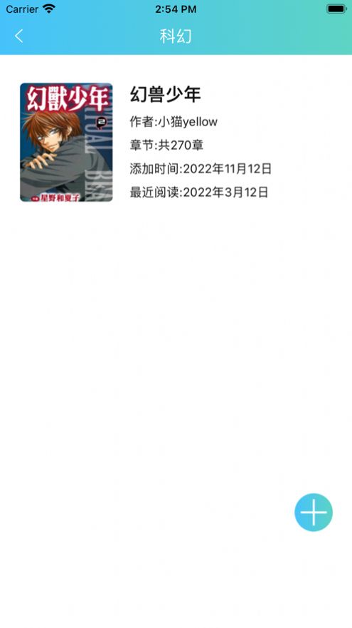一記漫畫APP蘋果官方版