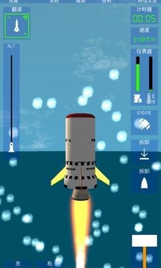 航空火箭模拟器中文版