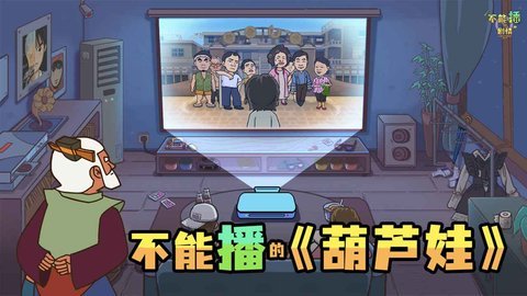 不能播的剧情手机版
