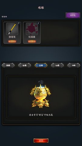 科举修仙路最新版