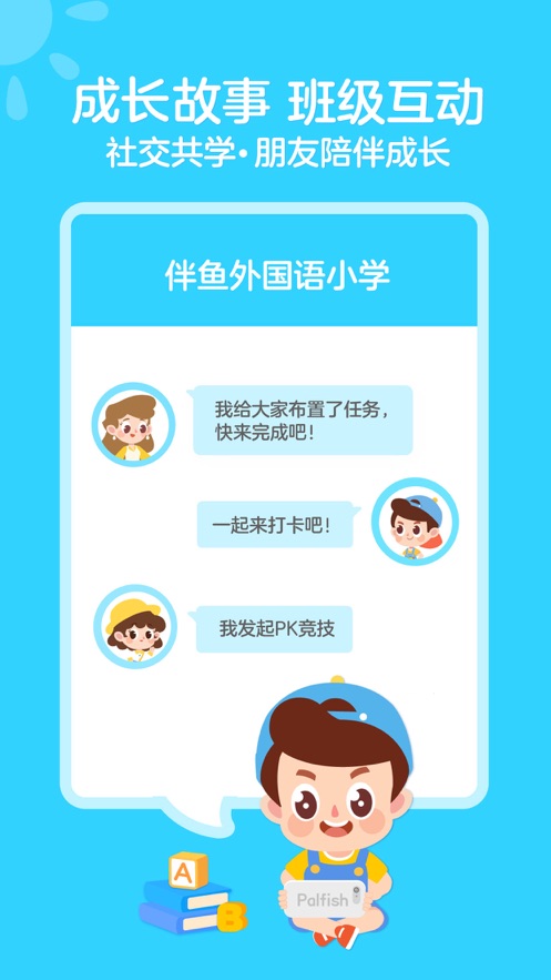 伴鱼绘本免费下载
