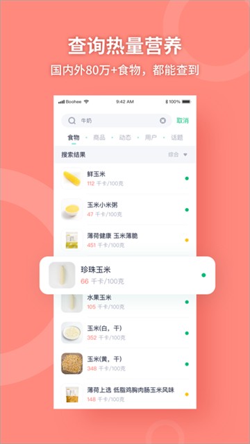 薄荷健康