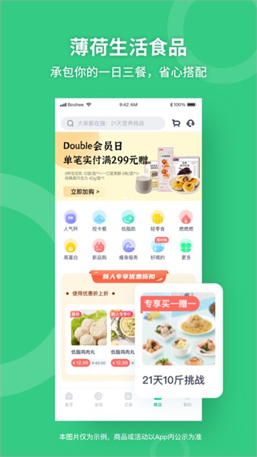 薄荷健康