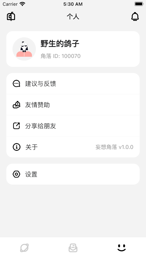 妄想角落寫信