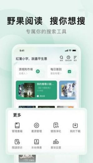 野果閱讀追書