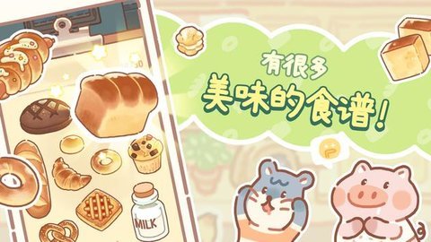 小熊面包店中文版