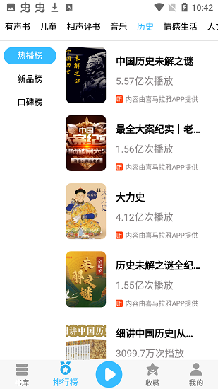 簡約聽書手機版