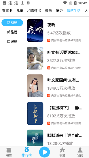 簡約聽書手機版