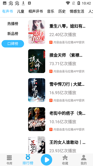 簡約聽書手機版