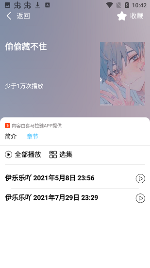 簡約聽書手機版
