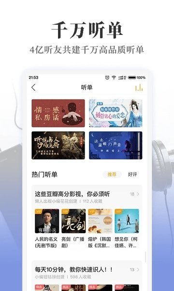 懶人暢聽免費版