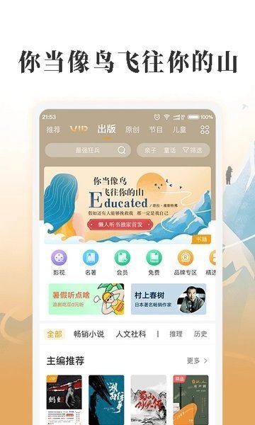 懶人暢聽免費版