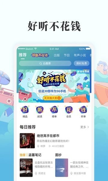 懶人暢聽免費版