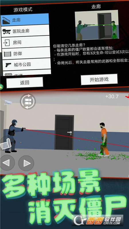 模拟真实射击