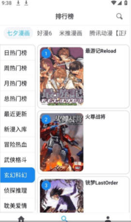 新免費漫畫