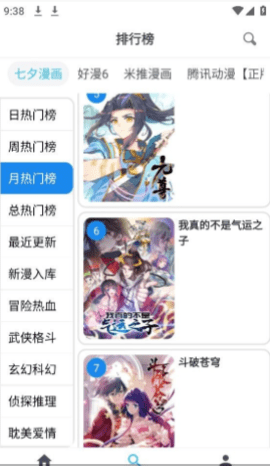 新免費漫畫