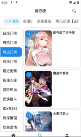 新免費漫畫