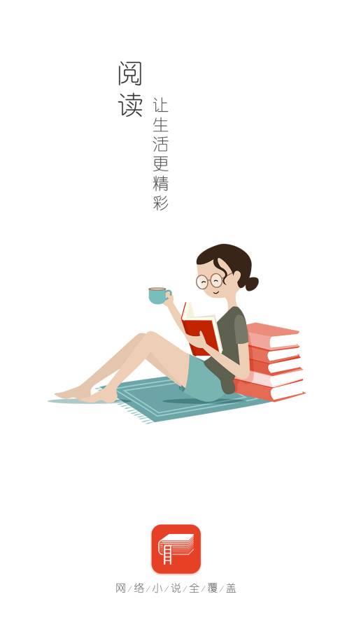全本追書閱讀器