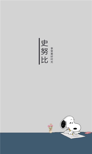 史努比小說