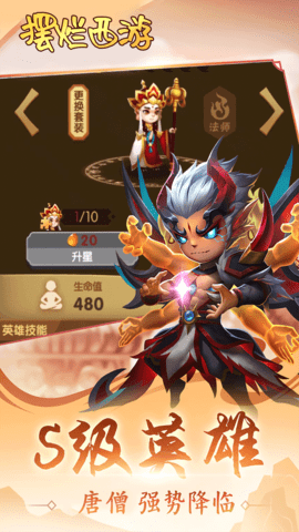摆烂西游最新版