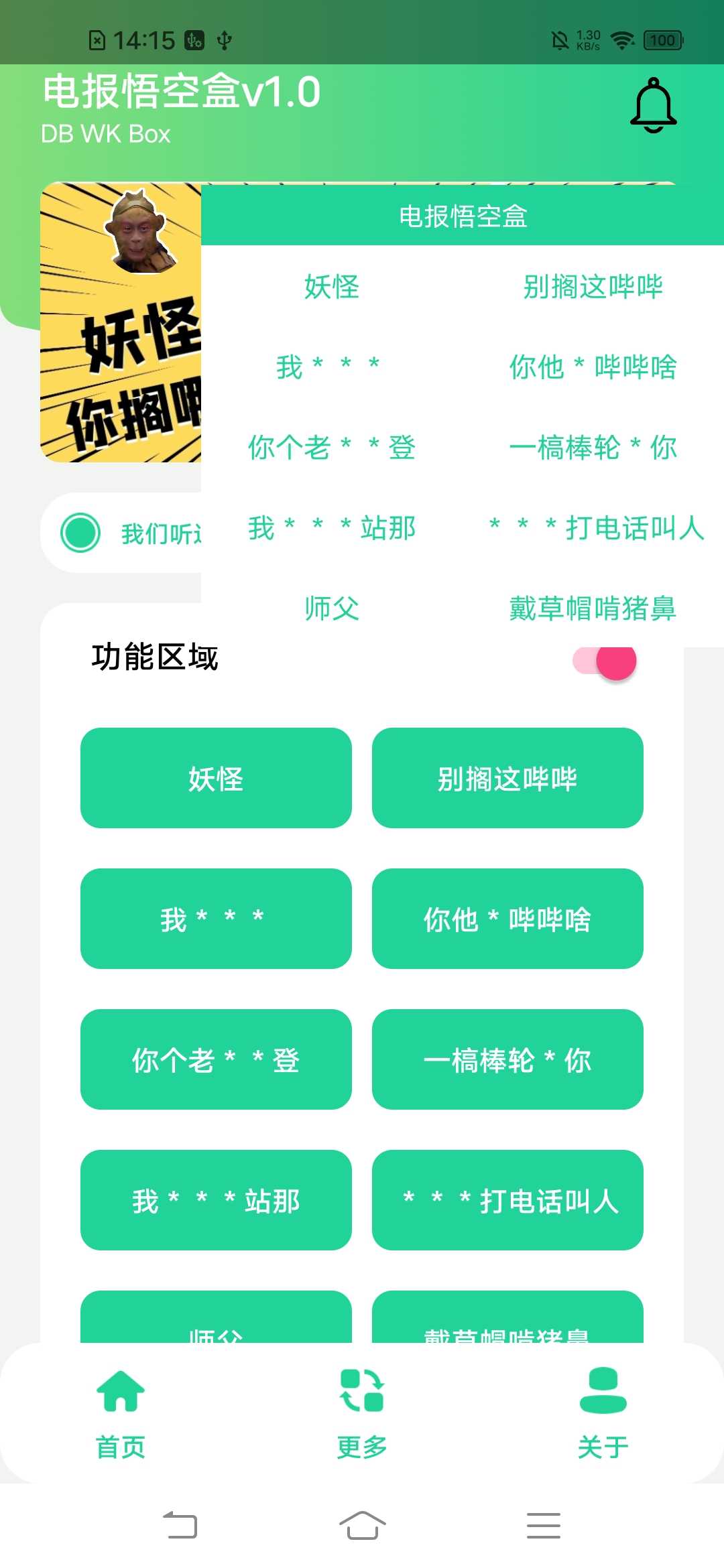 电报悟空盒