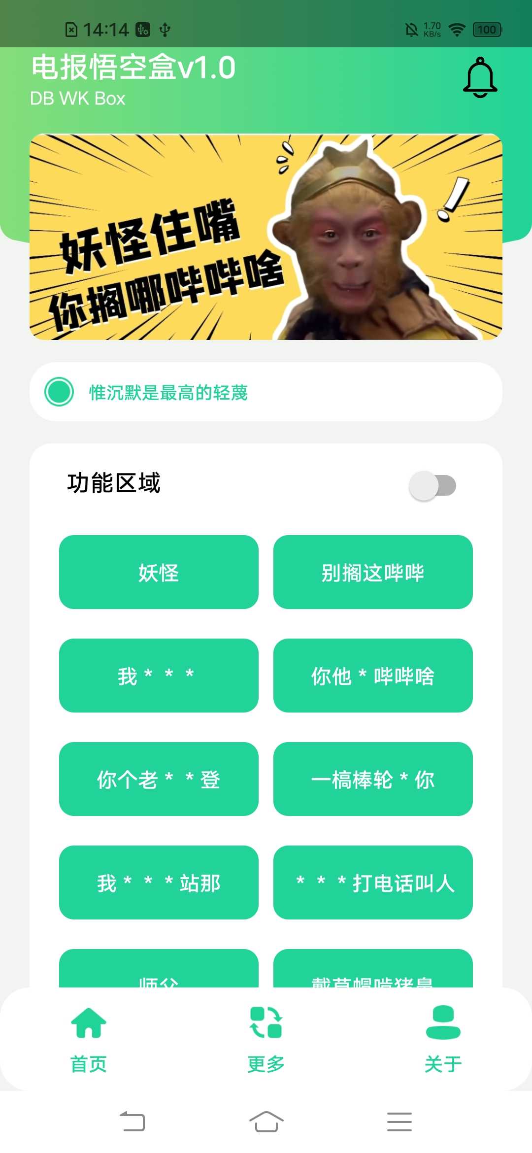 电报悟空盒