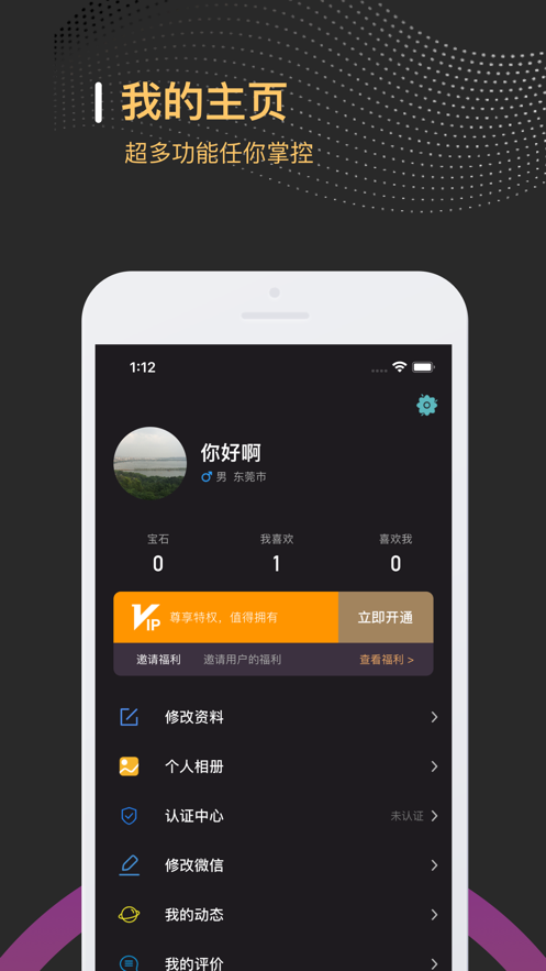 緣遇圈社交