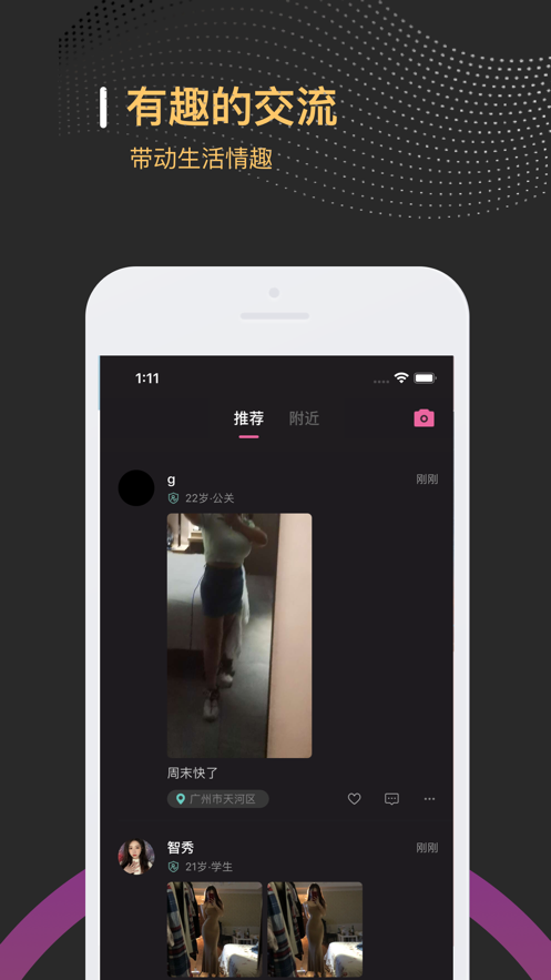 緣遇圈社交