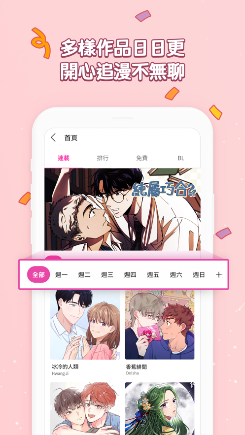 bomtoonapp官方正版下載臺版