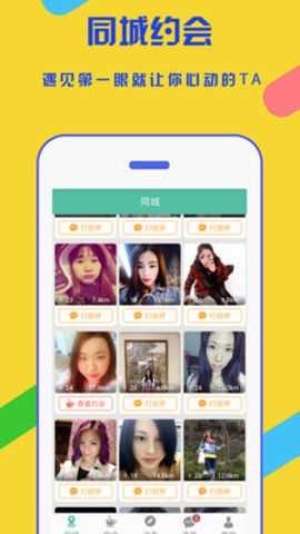 尋花交友app