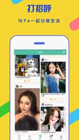 尋花交友app