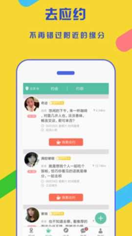 尋花交友app