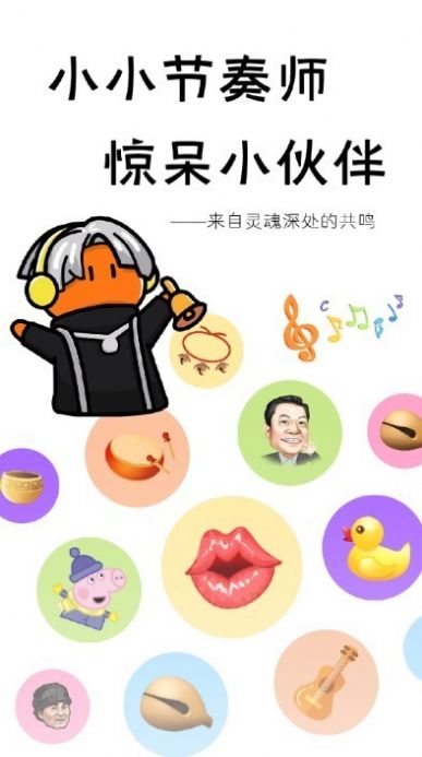 小小节奏师免费版