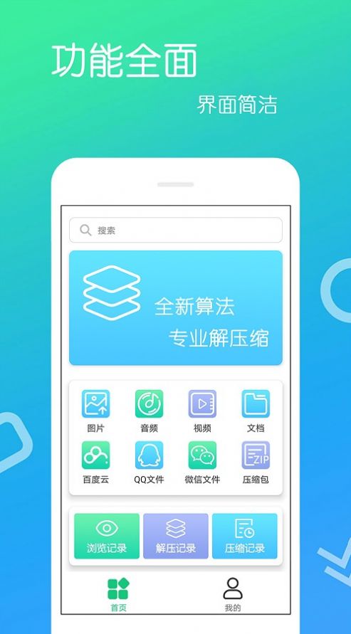 免費解壓縮包