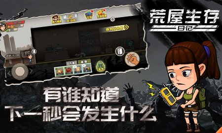 荒屋生存日记官方版