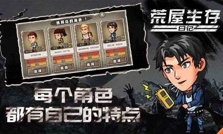 荒屋生存日记官方版