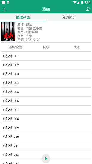 海豚聽書