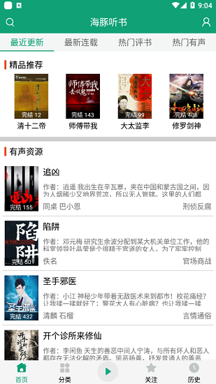 海豚聽書